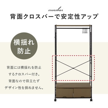ハンガーラック 引出し2杯 幅75cm 萩原