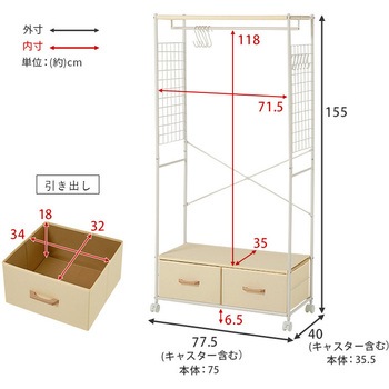 ハンガーラック 引出し2杯 幅75cm 萩原