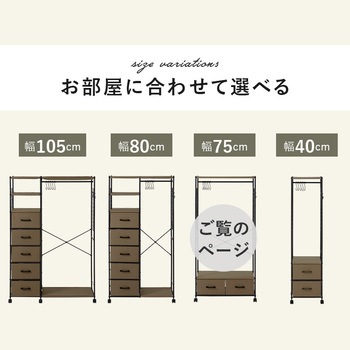 ハンガーラック 引出し2杯 幅75cm 萩原