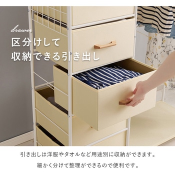 ハンガーラック 引出し5杯 幅80cm 萩原