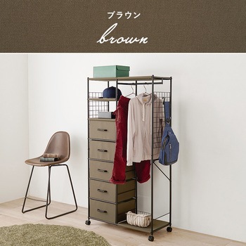 ハンガーラック 引出し5杯 幅80cm 萩原