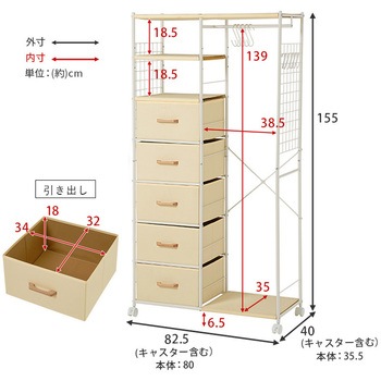 ハンガーラック 引出し5杯 幅80cm 萩原