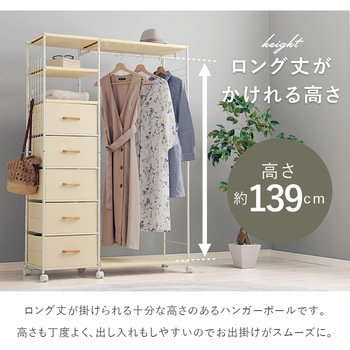 ハンガーラック 引出し5杯 幅105cm 萩原