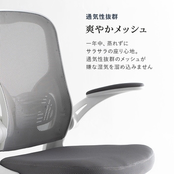 高機能 オフィスチェア 跳ね上げ 肘付 キャスター付き 回転式 背面メッシュ 萩原