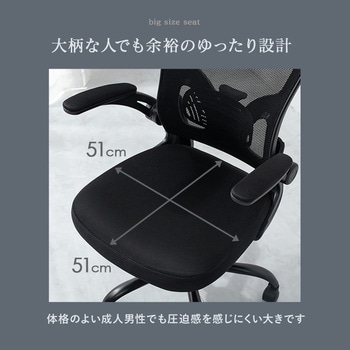 高機能 オフィスチェア 跳ね上げ 肘付 キャスター付き 回転式 背面メッシュ 萩原