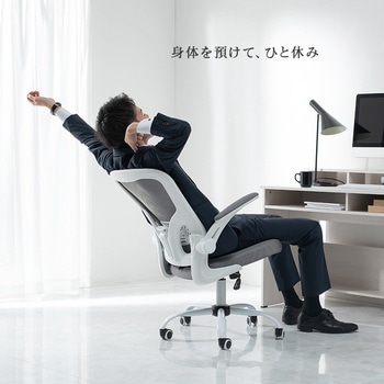 高機能 オフィスチェア 跳ね上げ 肘付 キャスター付き 回転式 背面メッシュ 萩原