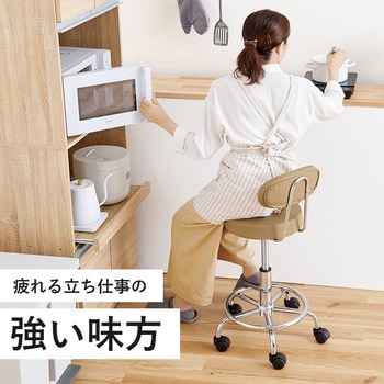 キッチンチェア 昇降式 キャスター 固定脚 付き 萩原