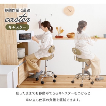 キッチンチェア 昇降式 キャスター 固定脚 付き 萩原