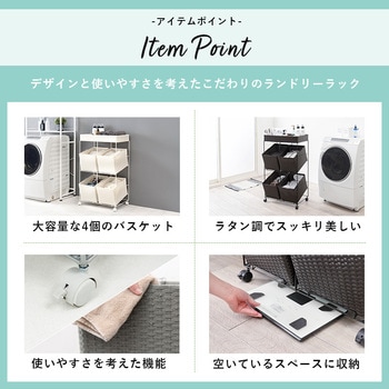 ランドリーラック スクエア型バスケット4個 斜めタイプ 幅56cm 萩原