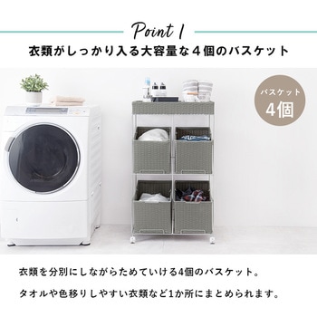 ランドリーラック スクエア型バスケット4個 斜めタイプ 幅56cm 萩原