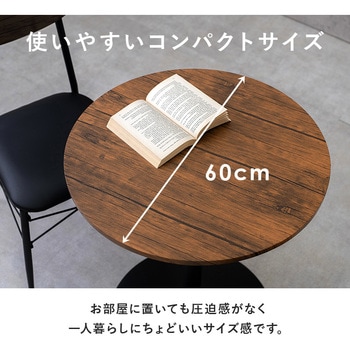 選べるカフェテーブル 丸型 ラウンドタイプ 萩原