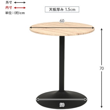 選べるカフェテーブル 丸型 ラウンドタイプ 萩原