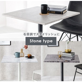 選べるカフェテーブル 角型 スクエアタイプ 萩原