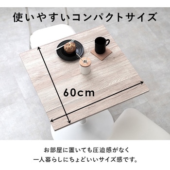 選べるカフェテーブル 角型 スクエアタイプ 萩原