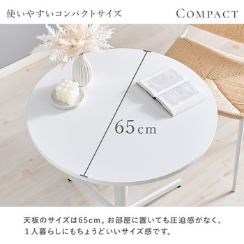 カフェテーブル 丸形 円形 韓国インテリア アジャスター付き 萩原