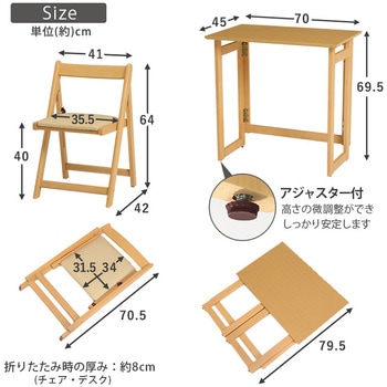 折りたたみデスク&チェアセット デスク幅70cm 萩原