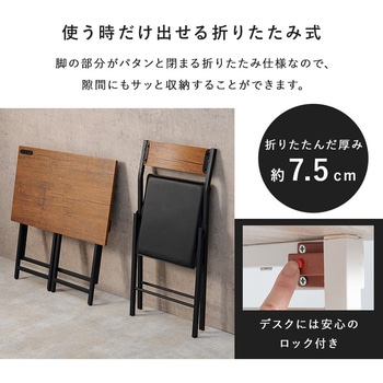折りたたみデスク 折りたたみチェア セット 萩原