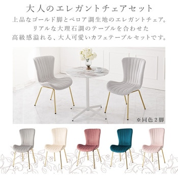 円形カフェテーブル & シェル型 ハイバック チェア 3点セット 韓国インテリア 萩原