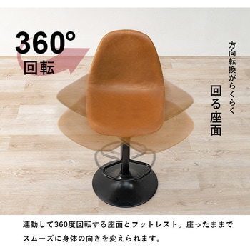 カウンターチェア 本革調 昇降式 萩原