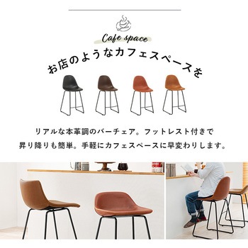 選べる カウンターチェア 本革調 萩原