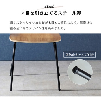 デザインチェア ダイニングチェア 曲木材使用 アイアン 木目調 1脚 萩原