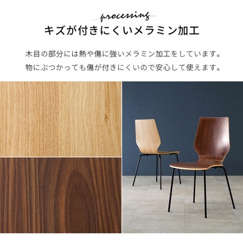 デザインチェア ダイニングチェア 曲木材使用 アイアン 木目調 1脚 萩原