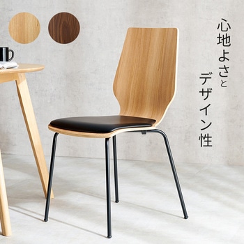 デザインチェア ダイニングチェア 曲木材使用 アイアン 木目調 1脚 萩原