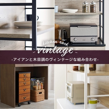 アイアンキッチンラック オープンタイプ 幅87cm 萩原