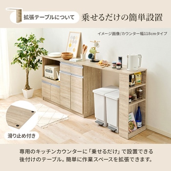 キッチンカウンター 拡張テーブル セット <ミドルタイプ 幅89cm> 萩原