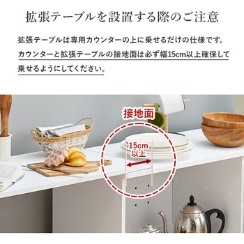 キッチンカウンター 拡張テーブル セット <ミドルタイプ 幅89cm> 萩原