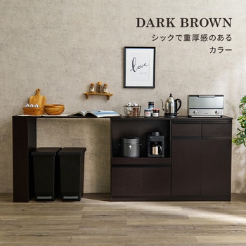 キッチンカウンター 拡張テーブル セット <ワイドタイプ 幅118cm> 萩原