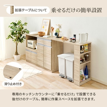 キッチンカウンター 拡張テーブル セット <ワイドタイプ 幅118cm> 萩原
