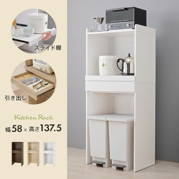 キッチンラック オープンタイプ 幅58×高さ137.5cm 萩原