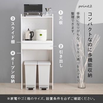 キッチンラック オープンタイプ 幅58×高さ137.5cm 萩原
