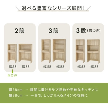 キッチンラック オープンタイプ 幅58×高さ137.5cm 萩原
