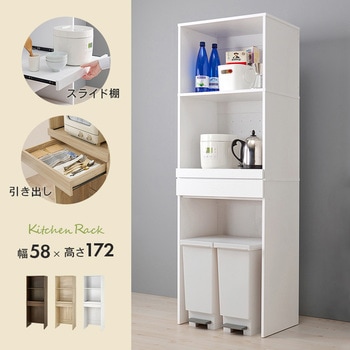 キッチンラック オープンタイプ 幅58×高さ172cm 萩原