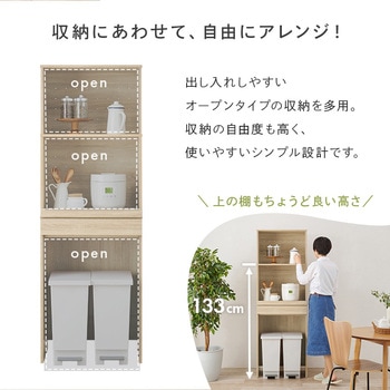 キッチンラック オープンタイプ 幅58×高さ172cm 萩原