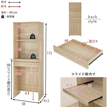 キッチンラック オープンタイプ 幅58×高さ172cm 萩原