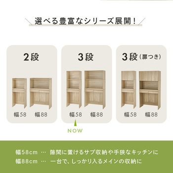 キッチンラック オープンタイプ 幅58×高さ172cm 萩原