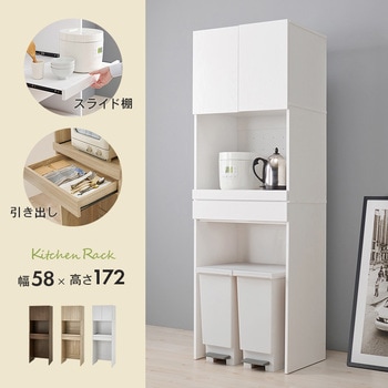 キッチンラック 扉付き 幅58×高さ172cm 萩原