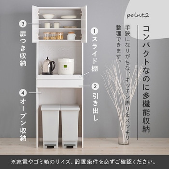 キッチンラック 扉付き 幅58×高さ172cm 萩原