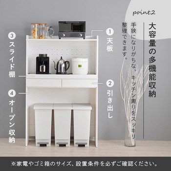 キッチンラック オープンタイプ 幅88×高さ137.5cm 萩原