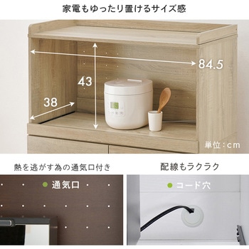 キッチンラック オープンタイプ 幅88×高さ137.5cm 萩原