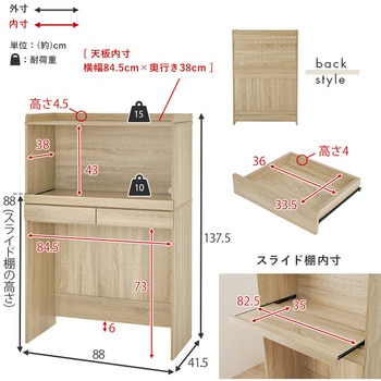 キッチンラック オープンタイプ 幅88×高さ137.5cm 萩原