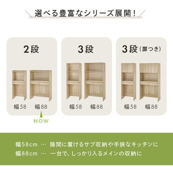 キッチンラック オープンタイプ 幅88×高さ137.5cm 萩原