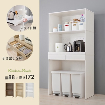 キッチンラック オープンタイプ 幅88×高さ172cm 萩原