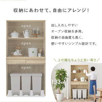 キッチンラック オープンタイプ 幅88×高さ172cm 萩原