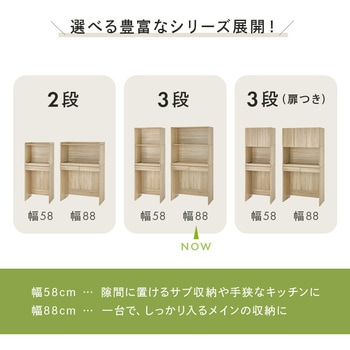 キッチンラック オープンタイプ 幅88×高さ172cm 萩原