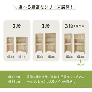 キッチンラック 扉付き 幅88×高さ172cm 萩原