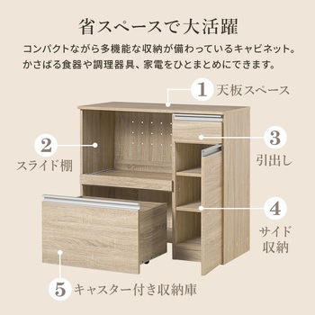 収納力に優れたキッチンカウンター<ミドルタイプ 幅89cm> 萩原